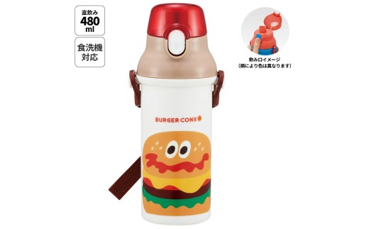 直飲み 水筒 大容量 480ml 食洗機対応 PSB5SAN バーガーコンクス  【ショルダー ベルト 子供 こども 子ども 子供用 小学生 小学校】スケーター 725609 奈良県 奈良市 skt052 2536856 - 奈良県奈良市