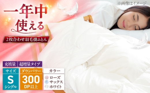 [ローズ(柄)] シングル ウォッシャブル2枚合わせ羽毛掛ふとん[ラフラン/超増量タイプ] 糸島市 / くじめ屋 [ADP007-1]