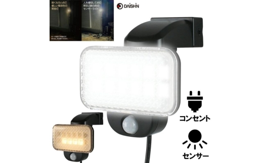 大進 LEDセンサーライト 常夜灯機能付き DLA-12T100 防犯ライト 100V 防雨 屋外 人感センサー 4939736903353 2537043 - 兵庫県小野市