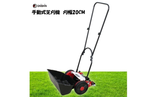 大進 手動式芝刈機20cm 手動 シバ刈り 4939736701676 2537061 - 兵庫県小野市