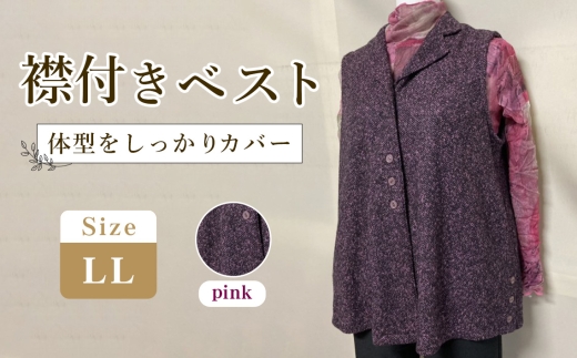 襟付きベスト ピンク 【テーラードカラー】 1枚（LL） ／ レディースベスト テーラードベスト ピンクベスト Aラインベスト レディーストップス 重ね着ベスト 体型カバーベスト きれいめカジュアルベスト レディースジレ ゆったりベスト 大人カジュアルベスト レイヤードベスト レディースファッション ジレベスト 広島県 No.1215-02 2543006 - 広島県府中市