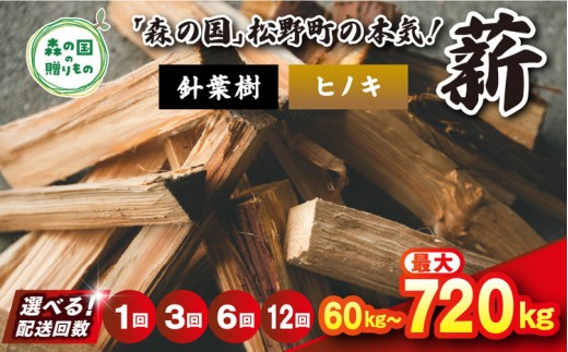 ＼選べる配送回数／ 針葉樹薪【ヒノキ】細薪 30cm 60kg（12kg×5箱） ｜ 定期便 薪 針葉樹 自然乾燥 薪ストーブ アウトドア キャンプ 料理 ピザ窯 燃料 燃焼 ※離島への配送不可