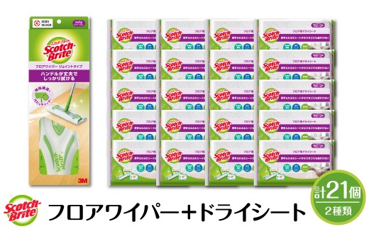 スコッチブライト フロアワイパー（ジョイント）＋ドライシート36枚×20個 山形県 東根市 hi068-015