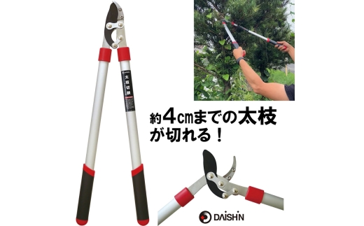 大進 太枝切鋏アルミパイプ柄 DG-K005 4939736703113