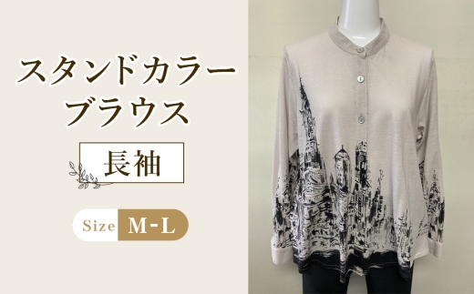 スタンドカラーブラウス 1枚（長袖） ／ アンシンメトリーブラウス ベージュブラウス レディースブラウス 綿100％ブラウス ニットブラウス きれいめカジュアルブラウス 個性的ブラウス 春夏ブラウス 着やすいブラウス 大人可愛いブラウス レディーストップス オフィスカジュアルブラウス 広島県 No.1221-01