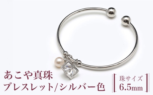 あこや真珠（6.5ｍｍ珠）ブレスレット/ 贈り物 贈答用 シルバー色 真珠 パール あこや お祝い ブレスレット ギフト プレゼント バレンタインデー ホワイトデー 入学式 卒業式 結婚式 冠婚葬祭 誕生日  【園田真珠】 [RBB064]