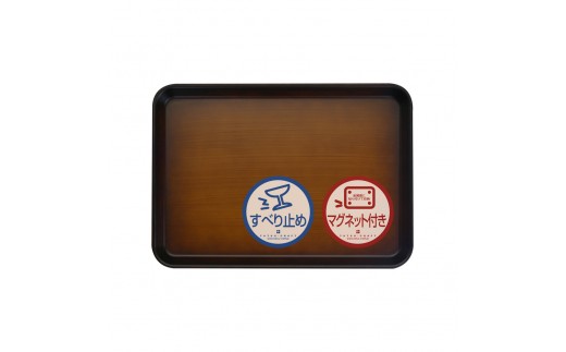 TATSU-CRAFT マグネット ノンスリップ トレー 木目 33cm［Tk1157］ 2535830 - 和歌山県海南市