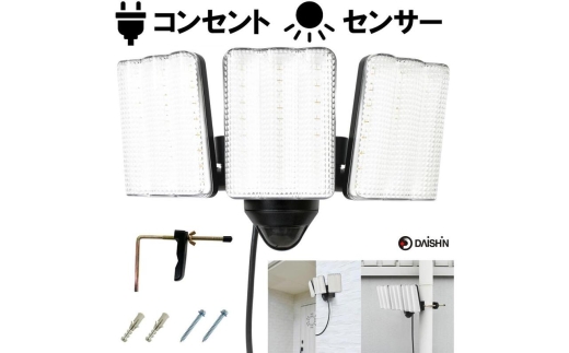 大進 コンセント式センサーライト3灯 DLA-17T300 防犯ライト 100V 防雨 屋外 人感センサー 4939736905708 2537038 - 兵庫県小野市