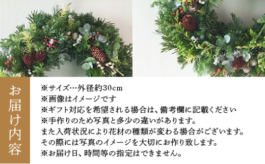 【ギフト用】美流渡の森 フレッシュ・クリスマスリース 1【12054】