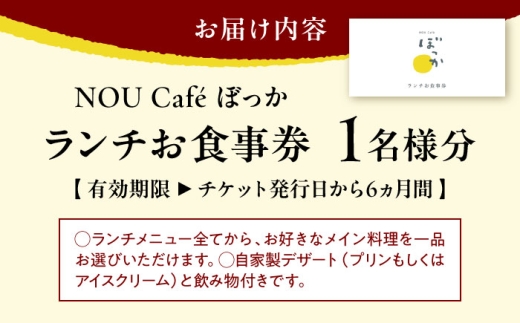 生産農場直営!平飼い自然卵や地元食材を楽しめる農家カフェのランチお食事券