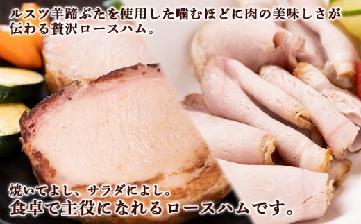 留寿都産 ルスツ羊蹄ぶた ハム×3パック