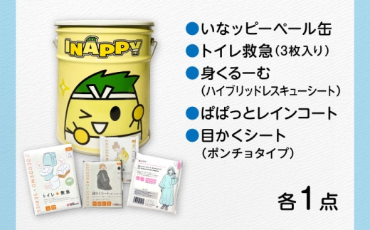 簡易トイレにもイスにもなるペール缶！防災グッズセット！