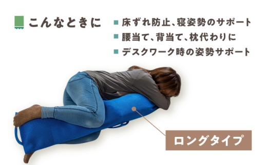 丸ごと洗える環境配慮型サポートクッション