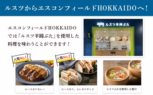 留寿都産 ルスツ羊蹄ぶた ソーセージ＆ハムセット（各2パック）