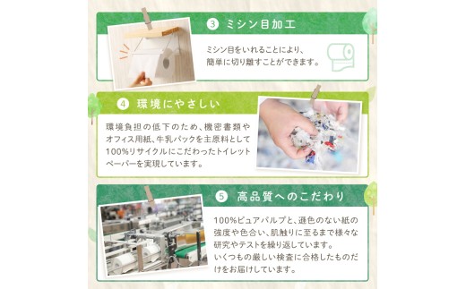 トイレットペーパー 蒼翠 96ロール シングル巻 選ばれる