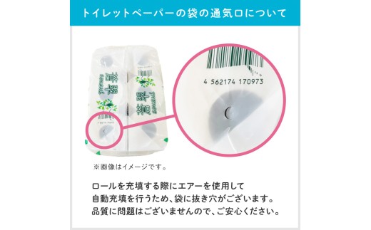 トイレットペーパー 蒼翠 96ロール シングル巻 