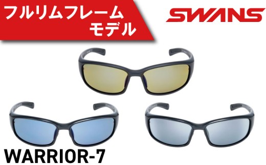 SWANS サングラス UVカット ユニセックス メンズ レディース スポーツ ゴルフ 日焼け 紫外線 対策 ファッション おしゃれ 釣り テニス 野球 ドライブ 運転 自転車 バイク サイクリング 登山 トレッキング キャンプ マラソン ランニング めがね 眼鏡 アイウェア アクセサリー プレゼント ギフト 贈答 日本製 阿波市 徳島県 スワンズ WARRIOR-7