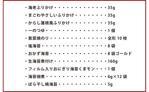 海苔の詰め合わせセットL