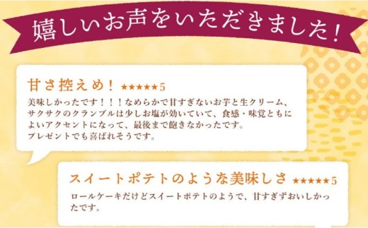 高知県室戸市のふるさと納税 西山金時 スウィートポテトロール 2本 1本約14cm ロールケーキ スイートポテト 国産 さつまいも スイーツ ケーキ 洋菓子 お菓子 デザート クリスマス 贈答品 ギフト 冷凍 プレゼント TV メディア グランプリ受賞 大賞受賞 故郷納税 【送料無料】