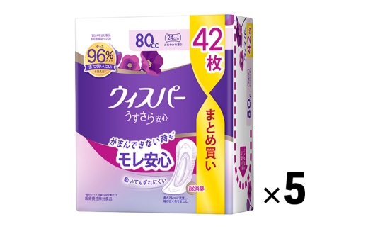 ウィスパー うすさら安心 女性用 軽度尿ケア製品 さわやかな香り 80cc 24cm 42枚 5パック パンティーライナー P&G 日用品 女性 用品 消耗品 吸水シート 尿漏れパッド 尿漏れ 尿ケア 吸水ケア 吸水ナプキン スリム 吸水 消臭 兵庫 兵庫県 明石 明石市