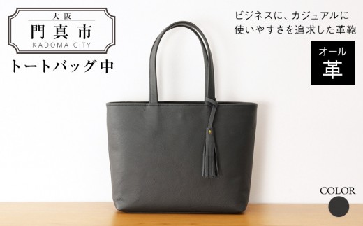 トートバッグ中（オール革・黒）【革レザーバッグ革楽家オーダーメイドトートバッグ中オール革ポケットティッシュケース付き中型仕様大阪府門真市】