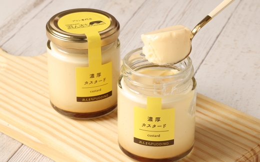 カスタードプリン 80g×16個 セット 浜んまちPUDDING