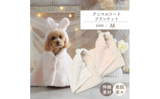 アニマルフードブランケット ホワイト(くま) 【ココアトワ(cocoAtoi)】 [№5223-7221]0275