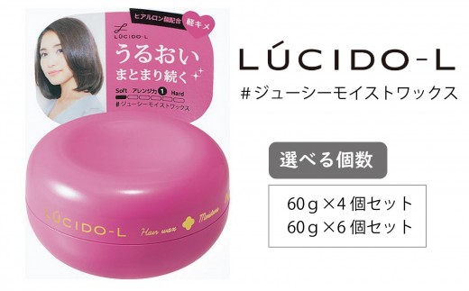 マンダム ルシードエル ＃ジューシーモイスト ワックス MA-40 LUCIDO-L 整髪料 ヘアワックス スタイリング 化粧品