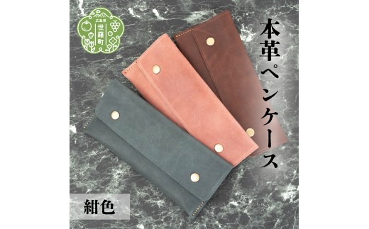 本革ペンケース【紺色】本革 文具 筆箱 日本製 手作り 一点もの ギフト A053-12