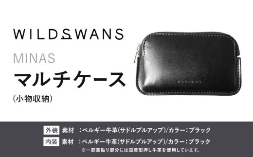 小物 マルチケース MINAS WILDSWANS サドルプルアップ 革 ブラック 有限会社ケイズファクトリー《120日以内に出荷予定(土日祝除く)》茨城県 河内町 耐久性 高級 型押し 革製品 雑貨 2581303 - 茨城県河内町