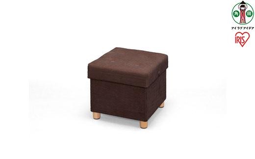脚付き収納スツール ASST-38 ブラウン