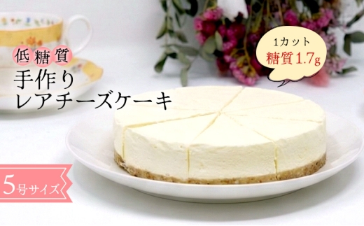【低糖質】手作りレアチーズケーキ