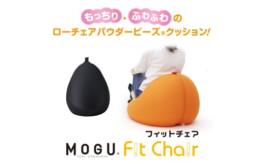 30-51 【MOGU】ビーズソファ「Fit Chair（フィットチェア）」（本体・カバーセット）BK