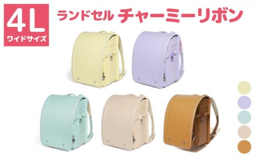 [amant] 50012 ランドセル チャーミーリボン / ペールベージュ