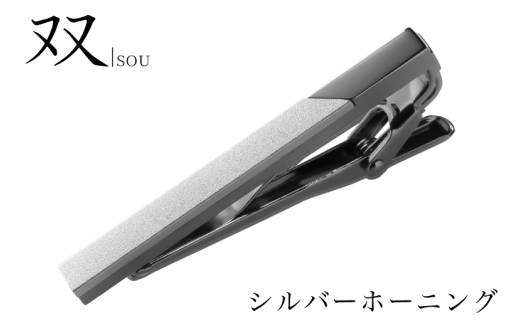 【スピード発送】双 切替デザインネクタイピン(シルバーホーニング)【ビジネス 小物 仕事 スーツ メンズ ネクタイ ピン 雑貨 日用品 ファッション】
