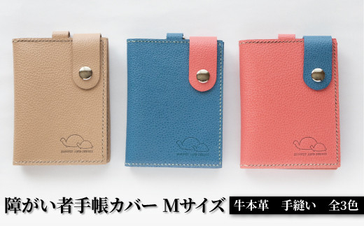 【SLOWLY AND SURELY】手縫い牛革 手帳カバー Mサイズ 〈本革 障がい者手帳カバー 牛革 レザー かわいい おしゃれ 手帳 カードホルダー カードケース パスケース 選べる3色〉青 [№5412-7219]0328