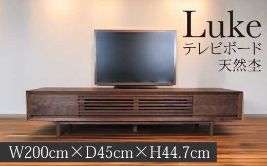 TVボード ルーク1台  家具 インテリア ウォールナット 無垢材 A075-01