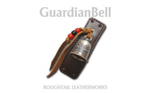 ラフテール【ガーディアンベル】ダークブラウン×シルバー AC-GB-01-SV-DB