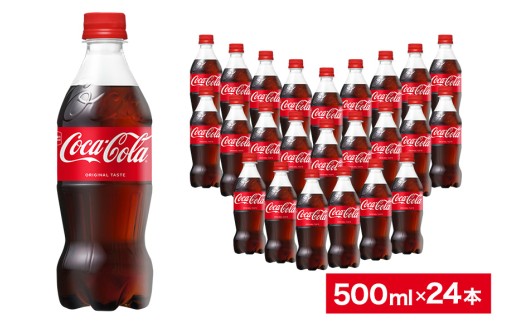 コカ・コーラ　500ml×24本|沖縄県 浦添市 　 炭酸飲料  コーラ　コカコーラ　ソフトドリンク　人気