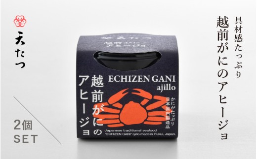シンプルな原材料で具材感たっぷりに仕上げた 越前がにのアヒージョ 35g×2P【おつまみ お取り寄せ お供 アヒージョ ズワイガニ ずわい蟹 かに 越前ガニ 越前蟹 アウトドア 国産 備蓄 常温保存 保存食】 [C-4671]