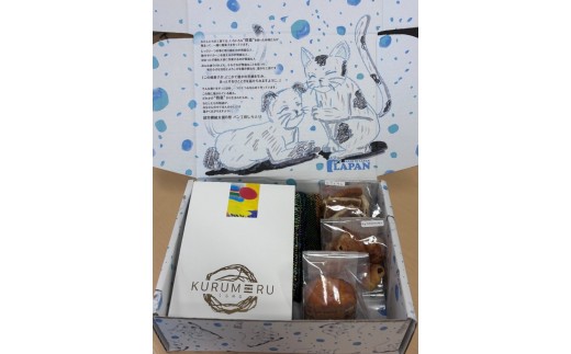 【ギフト】話題の焼菓子ナッツ（くるみ）たっぷり『くるめる』と、世界にひとつのさをり織りパネルの、日頃の感謝を込めたギフトセット 焼き菓子 お菓子 おかし ナッツ パネル アート 