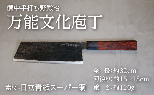 武田刃物工場 万能文化庖丁 1本