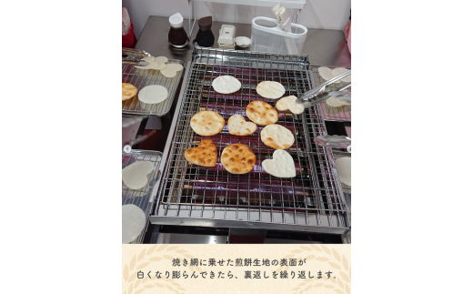 手焼煎餅体験 4名様 煎餅 せんべい 体験 親子 家族 友達 思い出 