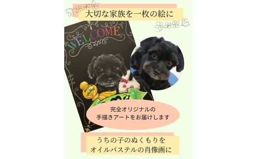 世界に一枚。オイルパステルで描く「ペットのオーダーメイド肖像画」 チョークアート技法 【A3サイズボード】