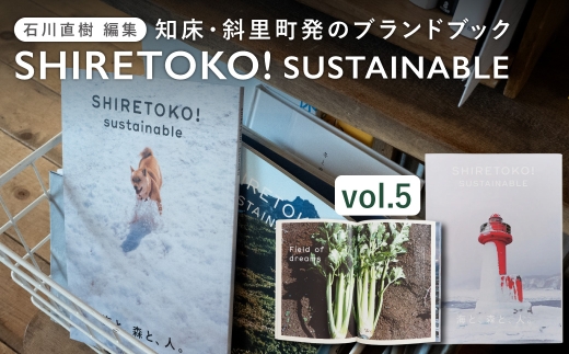 知床サスティナブル/vol.5 〈 編集長は写真家 石川直樹氏 〉
