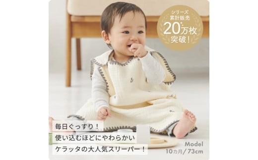 洗うほどにやわらかく心地よく。赤ちゃんをふんわり包むガーゼスリーパー＆おくるみ