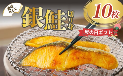 【母の日にお届け】【ラッピング対応】 銀鮭 切り身 塩銀鮭 約1.0kg  冷凍 鮭 さけ しゃけ 冷凍 冷凍食品 切身 魚 海鮮 魚介 おつまみ おかず 惣菜 弁当 食品 冷凍食品 グルメ 贈答 贈物 ギフト 小分け 静岡県 沼津市 ヤマカ水産 母の日