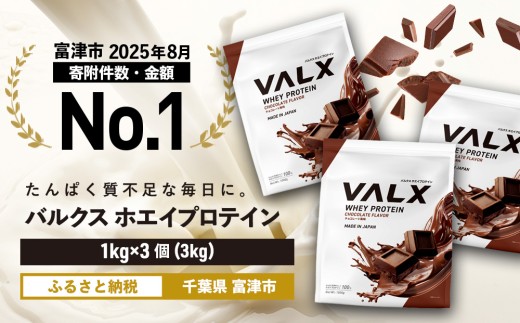 【最短5営業日以内発送】VALX ホエイ プロテイン バルクス 3kg フレーバー 人気  国産 筋トレ トレーニング フィットネス 美容 健康 チョコレート ベリー ヨーグルト カフェオレ プロテイン 女性 プロテイン ダイエット トレーニング 運動