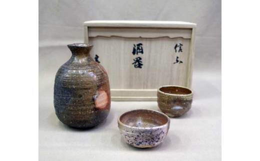 信楽焼 灰被り酒器セット