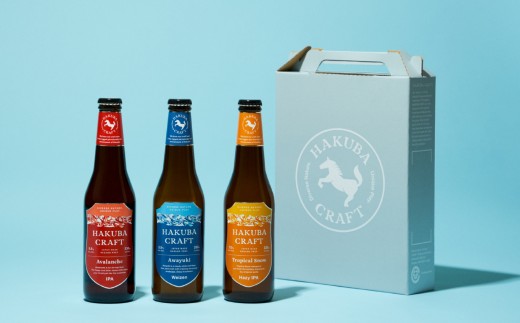 クラフトビール「HAKUBA CRAFT」330ml×3本セット/長野県白馬村  地ビール  飲み比べセット  お試しセット  初めてのクラフトビール  お取り寄せ  家飲み  宅飲み  ギフト  プレゼント  贈答用  地域限定ビール  ご当地ビール【E0530571-B】